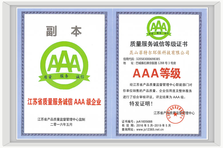 質(zhì)量服務(wù)誠信等級證書