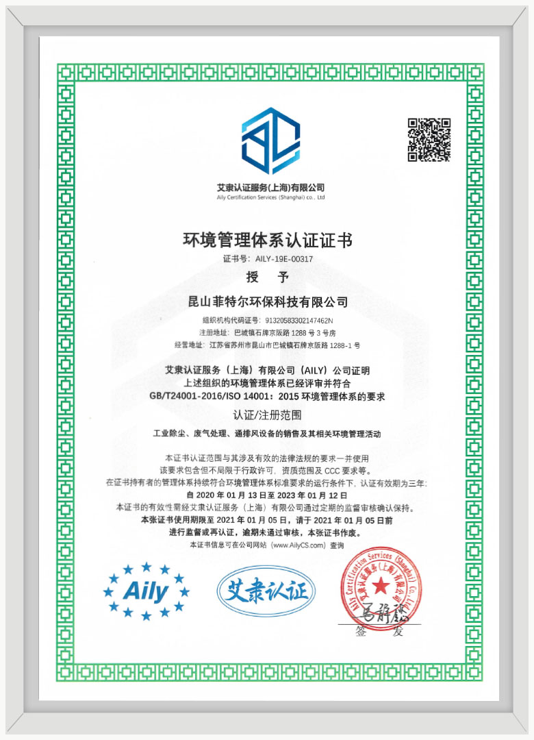 環(huán)境管理體系認證證書