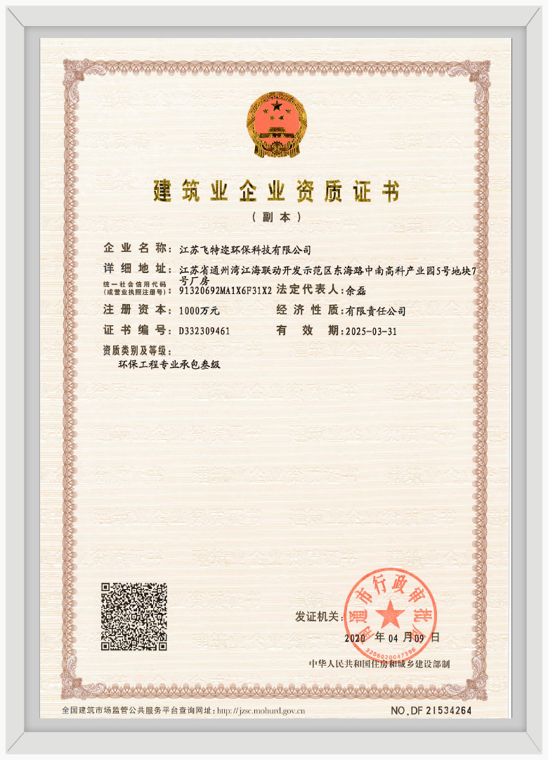 建筑業(yè)企業(yè)資質(zhì)證書