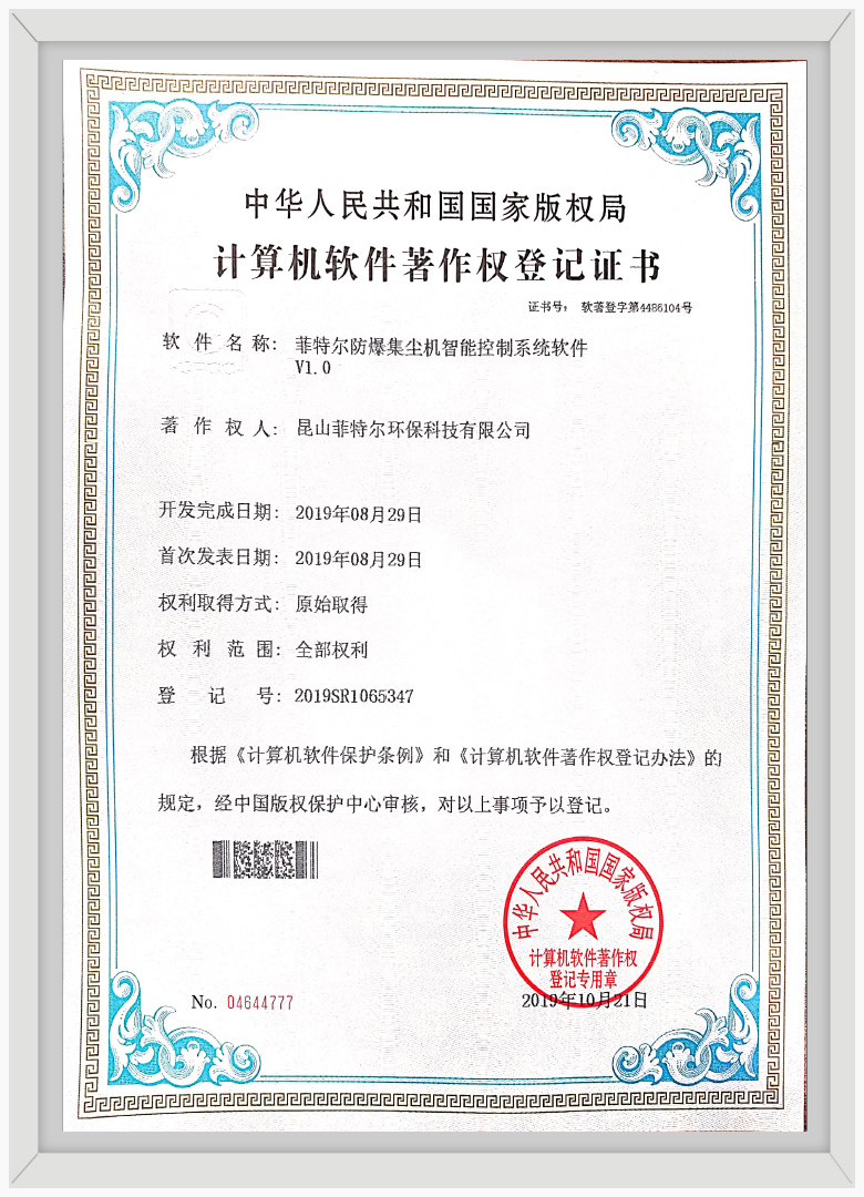 菲特爾防爆集塵機智能控制系統(tǒng)軟件V1.0