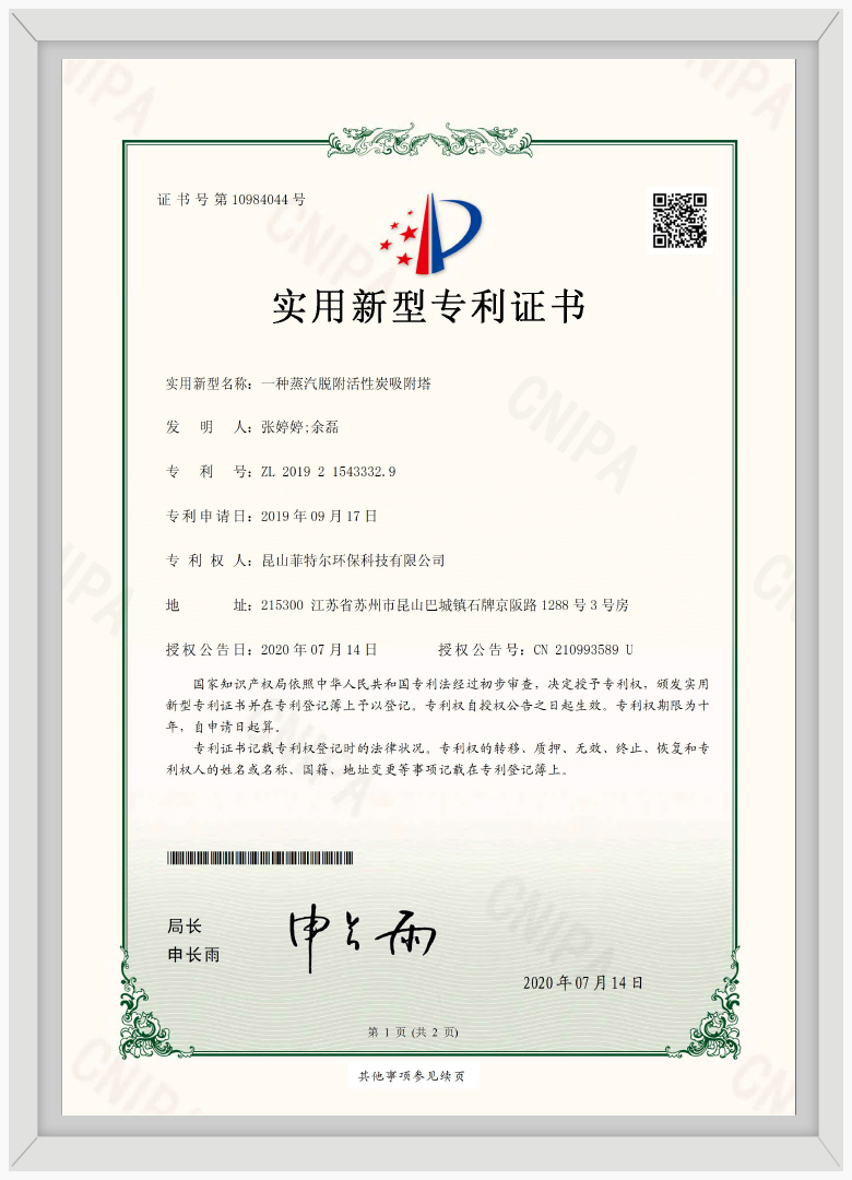 一種蒸汽脫附活性炭吸附塔